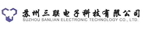 苏州三联电子科技有限公司